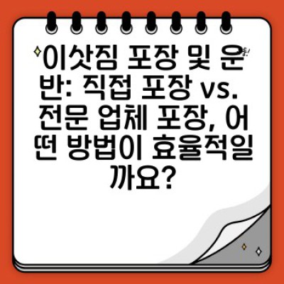 이사 서비스 완벽 가이드: 전문 이사 대행 서비스 선택부터 효율적인 이삿짐 정리까지