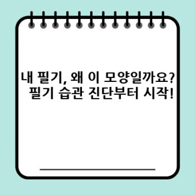 노트 필기 마스터하기: 효과적인 필기법과 노하우 완벽 가이드