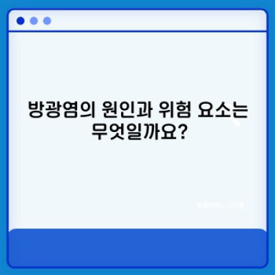 방광염 완벽 가이드: 증상, 원인, 치료, 예방까지 알아보세요!