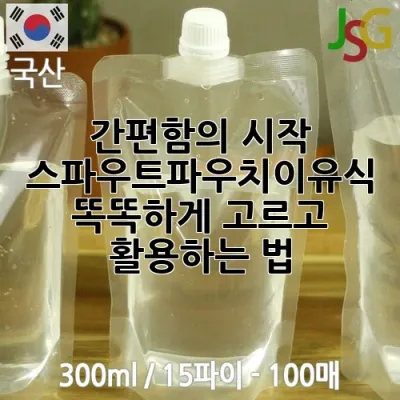 간편함의 시작! 스파우트파우치이유식, 똑똑하게 고르고 활용하는 법