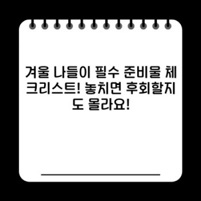 겨울왕국으로 떠나는 설렘 가득한 나들이! 겨울철 추천 명소 BEST 10