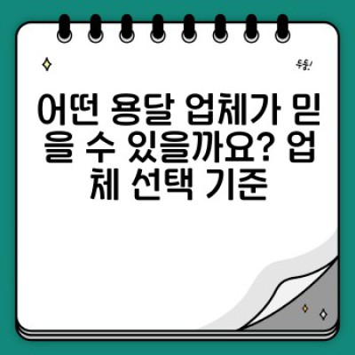 원룸 이사 용달, 꼼꼼 비교 후기: 가격, 서비스, 후기까지 한눈에!