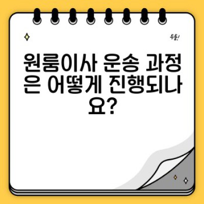 원룸이사 운송 완벽 가이드: 소량이사의 모든 것 (짐싸기부터 안전한 운송까지)
