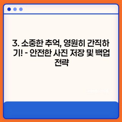 1000장 사진도 거뜬! 연말연시 여행 사진 정리, 이제 걱정 끝! 완벽 정리 꿀팁 대공개!