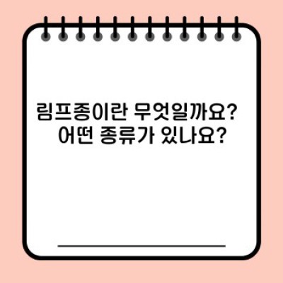 림프종 완벽 가이드: 증상, 진단, 치료, 그리고 생존율까지