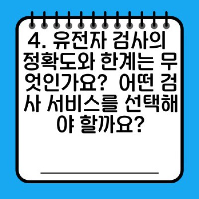 유전자 검사로 알아보는 나에게 맞는 영양 및 운동 계획: 대사 능력 테스트 완벽 가이드