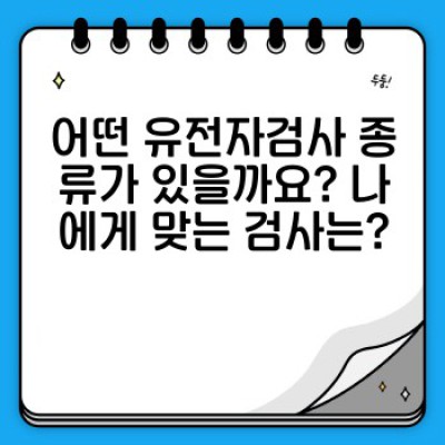 유전자검사로 건강과 운동, 나에게 맞춤형 최적화 전략을 세우자!