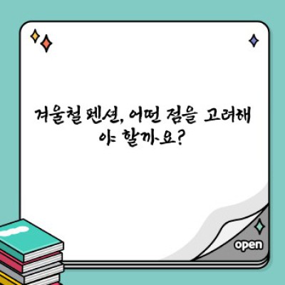 겨울왕국 펜션 여행: 낭만과 따뜻함을 동시에! 겨울철 펜션 추천 완벽 가이드