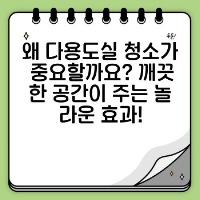 다용도실 청소 완벽 가이드: 찌든 때부터 정리 정돈까지! 효율적인 청소 방법과 실제 사례