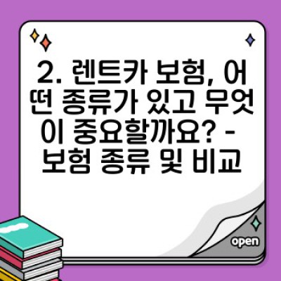 렌트카 대여 조건 완벽 가이드: 꼼꼼하게 확인하고 안전하게 렌트하세요!