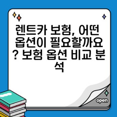 렌트카 예약 팁: 성공적인 여행을 위한 완벽 가이드 (최저가, 최고 혜택 확보 전략!)