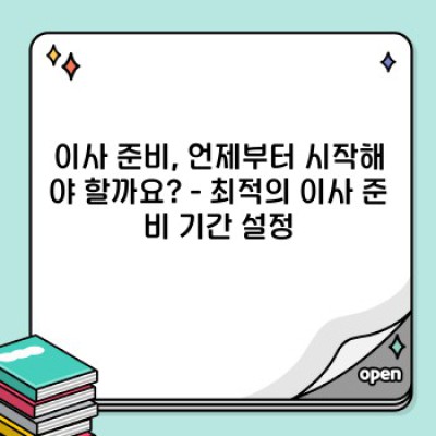 이사 준비 끝판왕! 완벽 이사 체크리스트 & 꿀팁 총정리