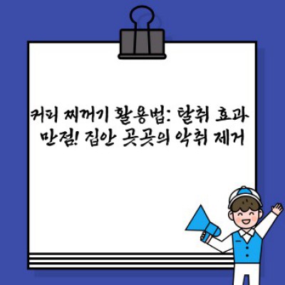 커피 찌꺼기 재활용 완벽 가이드: 버리는 대신 돈이 되는 마법!
