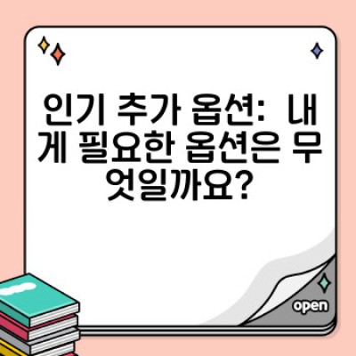 청소 서비스 추가 옵션 완벽 가이드: 기본 청소부터 맞춤형 서비스까지!