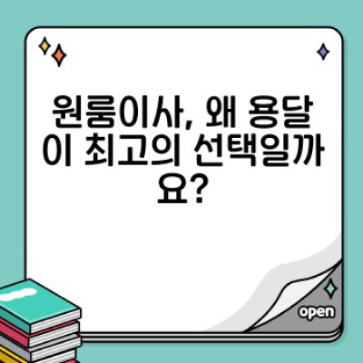 원룸이사 용달 추천 이유: 시간과 비용 절약, 그리고 효율적인 이사! 소량이사의 현실적인 선택