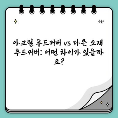 아크릴 푸드커버 완벽 가이드: 종류, 장단점, 선택 가이드까지!
