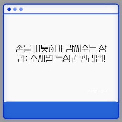 2024 겨울, 놓칠 수 없는 스타일 & 보온성! 완벽한 모자와 장갑 선택 가이드