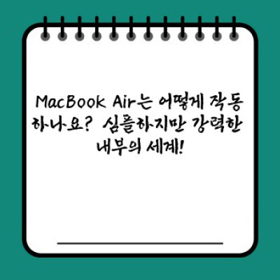 MacBook Air: 당신의 삶을 가볍게 해줄 완벽한 파트너?
