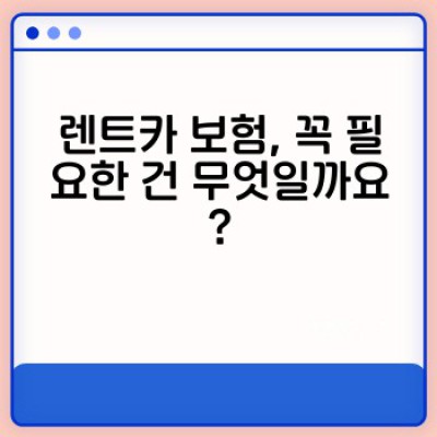 렌트카 완벽 가이드: 인플루언서 마케팅 전략과 나에게 맞는 렌트카 선택법